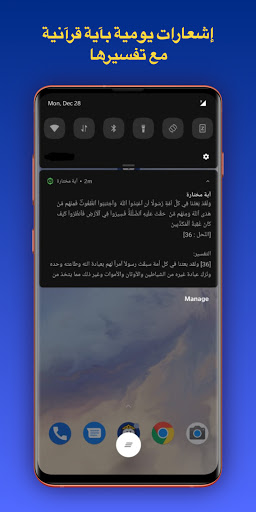 آية مختارة — آية كل يوم Screen 2
