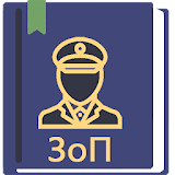 Закон о Ролиции РФ 2024 (3-ФЗ) icon
