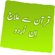 Quran se Ilaj in Urdu