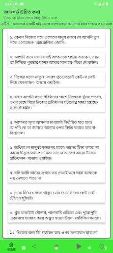 জ্ঞানি লোকের জ্ঞানের কথা Screen 3