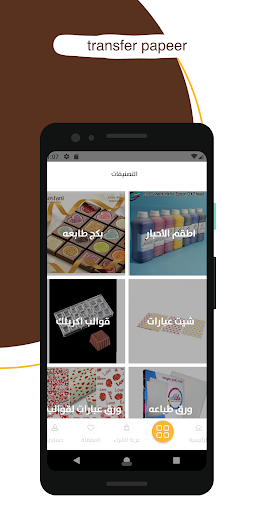 Transfer Papeer | ترانسفير بيب Screen 3