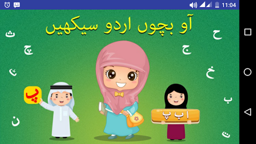 Screenshot of Learn Urdu Kids
