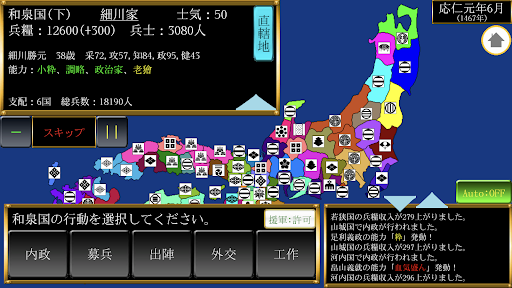 乱世平定伝 - 戦国シミュレーション Screenshot 3 - AppWisp.com