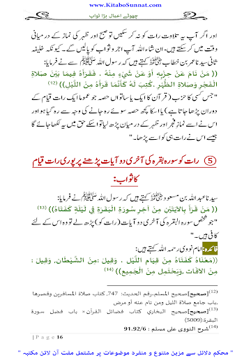 چھوٹے اعمال بڑا ثواب