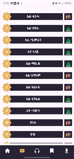 የሸይኽ ሰዒድ ትምህርቶች | Sheikh seid screenshot 6