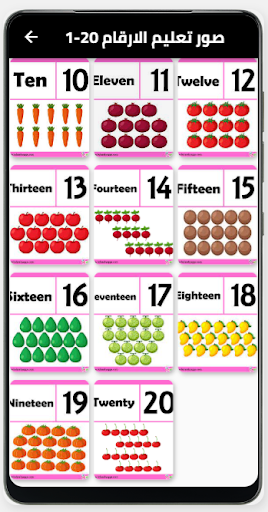 تعليم الارقام 1-20-بدون نت Screen 3