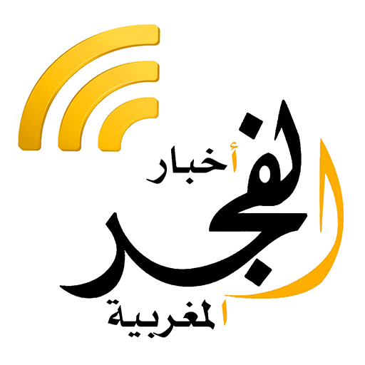 أخبار الفجر المغربية logo