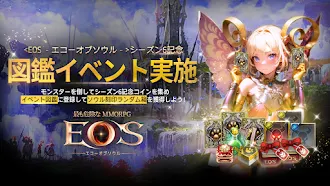 Game screenshot EOS -エコーオブソウル- hack