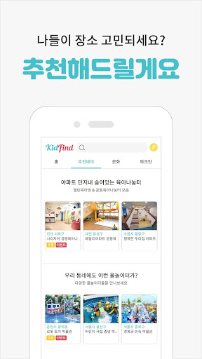 키드파인드 - 아이와 어디가지? Screen 2
