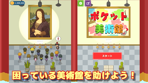 Download ポケット美術館 間違い探しゲーム Apk Free For Android Apktume Com