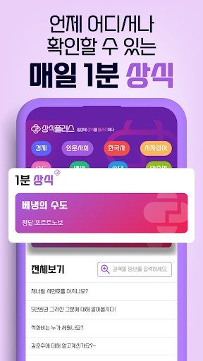 상식플러스 8가지 필수상식 - 일반상식 시사상식 Screen 2
