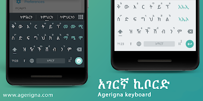 screenshot of Agerigna Amharic Keyboard