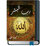Cover Image of डाउनलोड Rab-ul-Bashar  APK