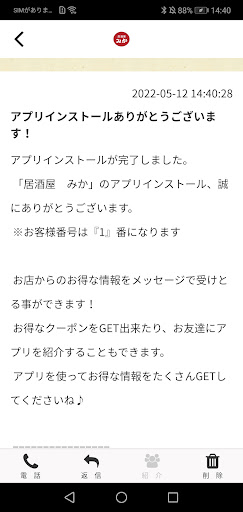 居酒屋みか公式アプリ Screen 2