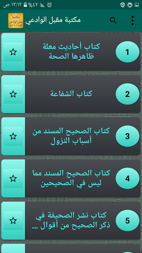 مكتبة كتب الشيخ مقبل الوادعي Screen 2
