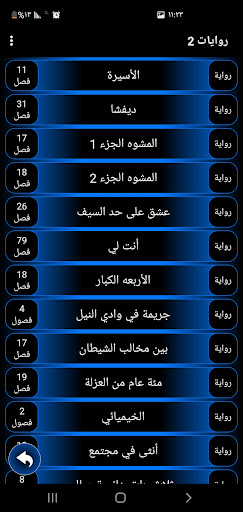 روايات 2 Screen 2