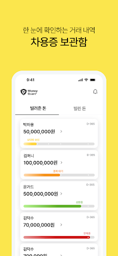 머니가드서비스 Screen 3