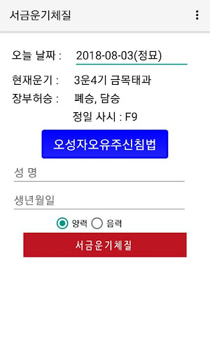 서금운기체질 Screen 2