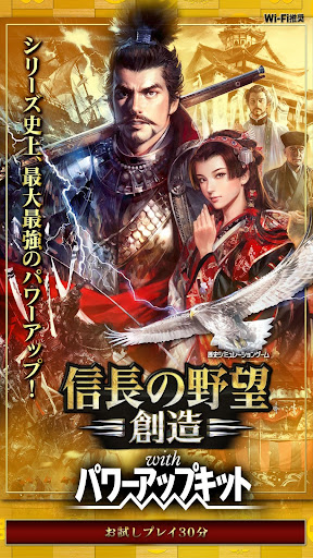 信長の野望 創造 With パワーアップキット By ブロードメディア株式会社 G Cluster Google Play 日本 Searchman アプリマーケットデータ