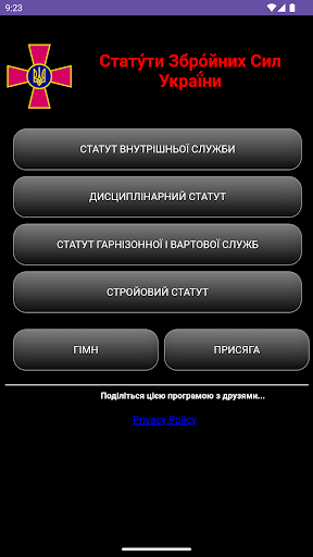 Android application Статути ЗСУ screenshort