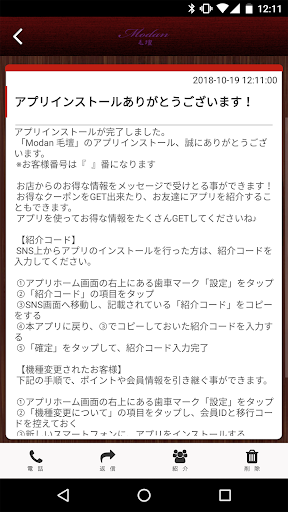 Modan　公式アプリ Screen 2