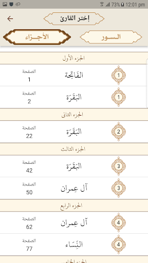 تراتيل القرآن الكريم Screen 3