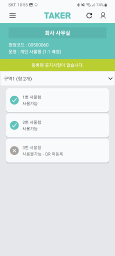 테이커 Taker 사물함 관리자 V2 Screen 2