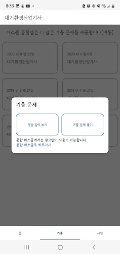 패스클 - 대기환경산업기사 Screen 2