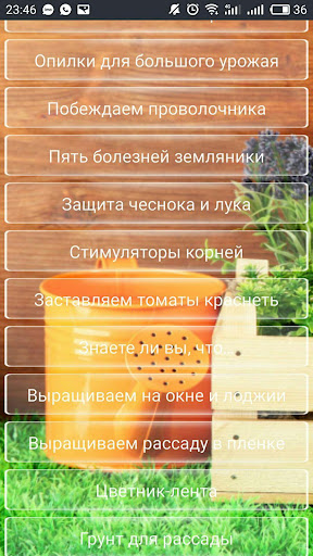 Cад Огород без хлопот - советы Screen 2