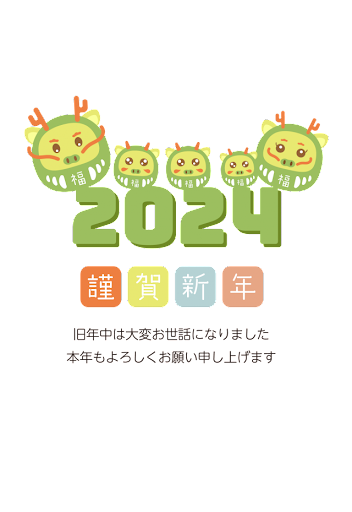 Android application 2024明けましておめでとう screenshort