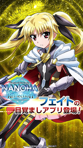 Android application 魔法少女リリカルなのはReflection　フェイトアラーム screenshort