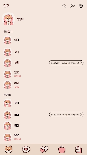 카카오톡 테마 - 담요와 댕댕이 Screen 2