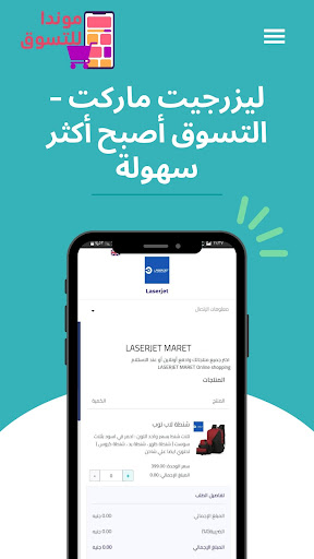 Android application موندا للتسوق screenshort