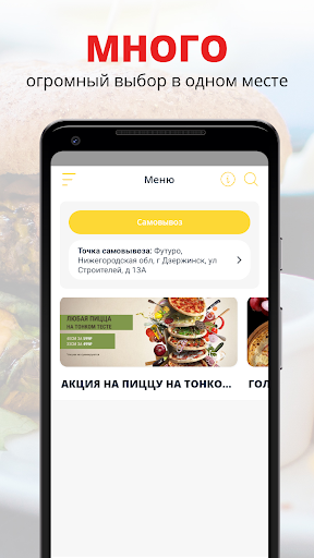 Android application Футуро screenshort