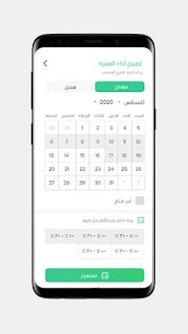 تطبيق اعتمرنا 3