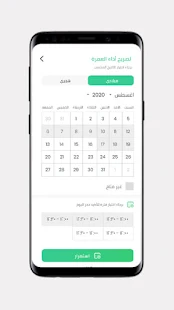 اعتمرنا ‎(圖3)-速報App