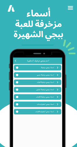 Android application اسماء مزخرفة للألعاب screenshort