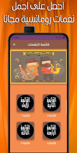 نغمات رومانسية هادئة للجوال Screen 2