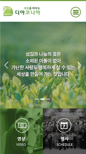 동부디아코니아 Screen 2