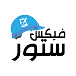 Cover Image of Download فيكس ستور  APK