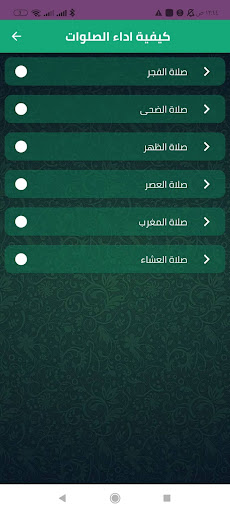 صلاة Screen 2