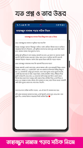 তাহাজ্জুদ নামাজ পড়ার নিয়মাবলি Screen 3