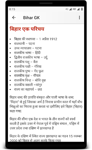 बिहार सामान्‍य ज्ञान Bihar GK Screen 2