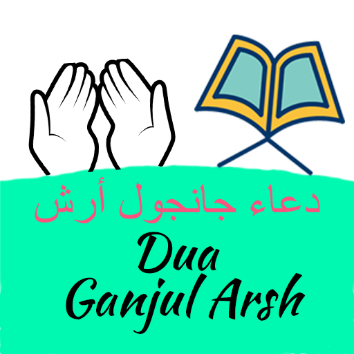 Dua Ganjul Arsh (Kanzul Arsh ) logo