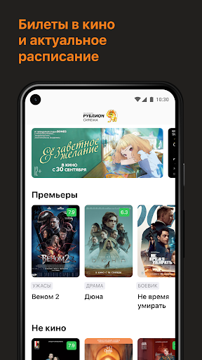 Android application РубЛион Синема screenshort