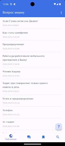Android application Вопрос имаму Azan.kz screenshort