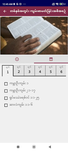 Myanmar Standard Bible Screen 3