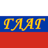 Russian Verbs Conjugation icon