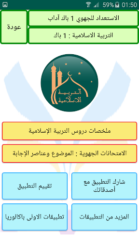 الاستعداد للجهوي 1 باك آداب Screen 3