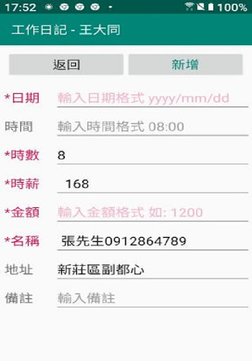 Android application 工作日記 screenshort